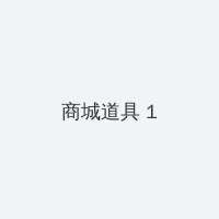风流少妇与黑人做爱 积分商城 - 帖子高亮卡